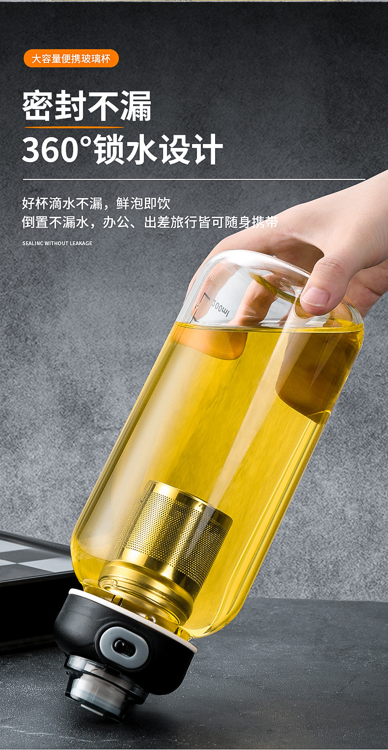 大容量男生单层玻璃杯带刻度商务加厚耐高温茶水分离水杯工厂直销详情10