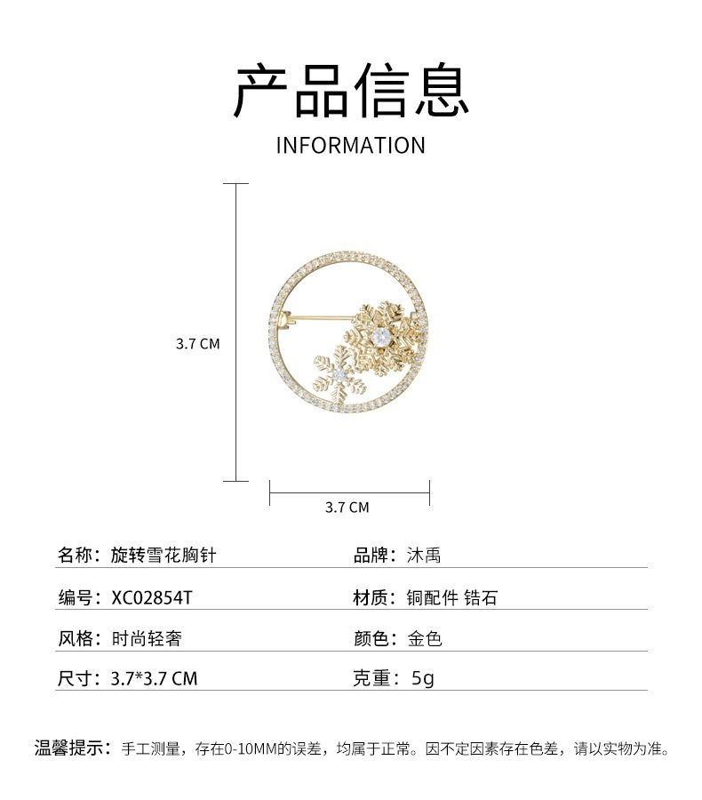 高端大气旋转雪花胸针小众轻奢高级感圆形胸花女礼物西装开衫别针详情6