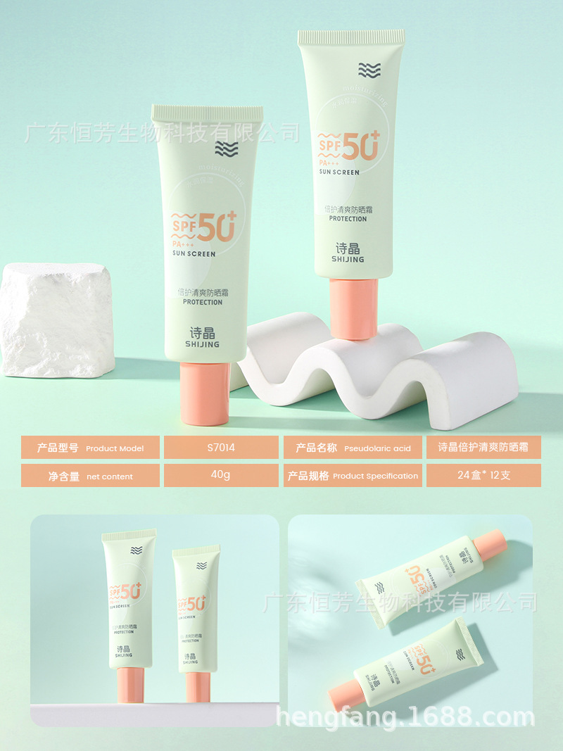 Shijing genuine Refreshing Sunscreen SPF50, moisturizing without acne, soothing the body, wholesale sun protection pic 9