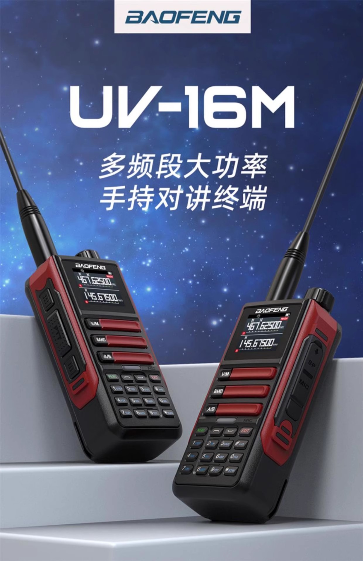 宝锋对讲机UV-16大功率一键UV16M对讲器自驾海事工地餐厅手台详情16