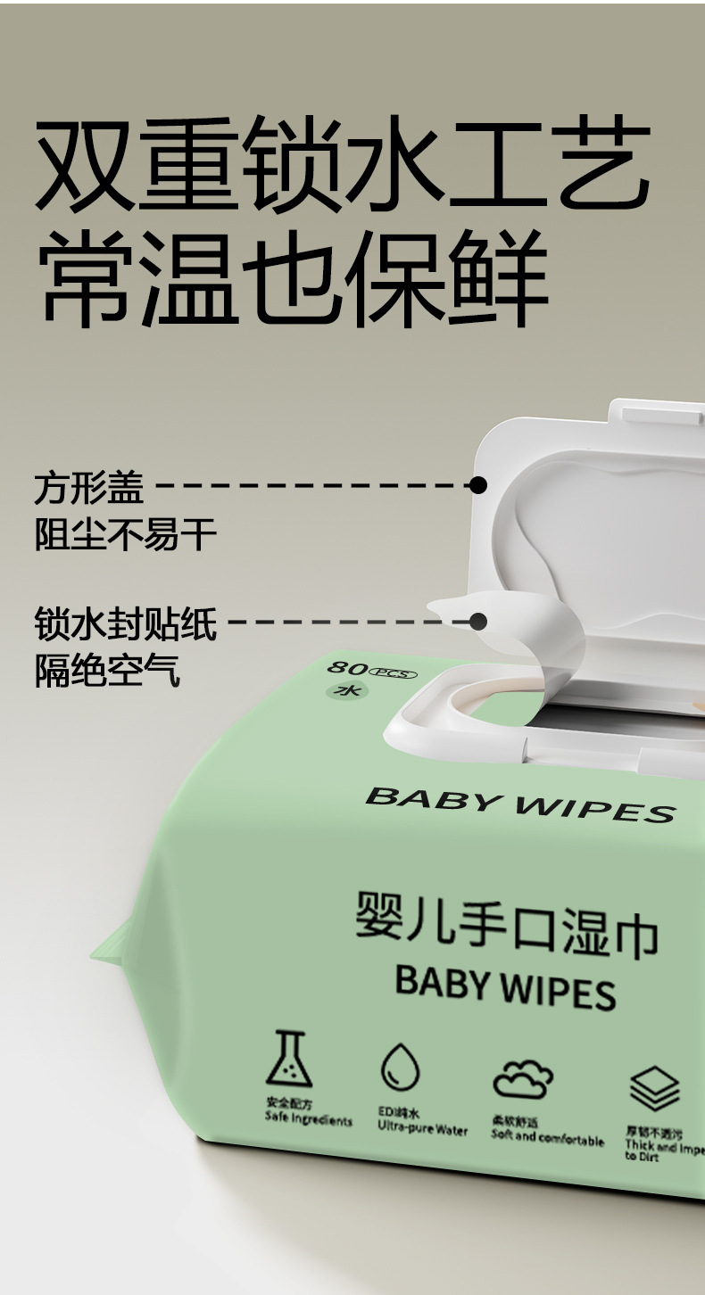 定制婴儿湿巾纸80抽大包家用宝宝手口湿巾加大加厚抗菌纯水湿纸巾详情10