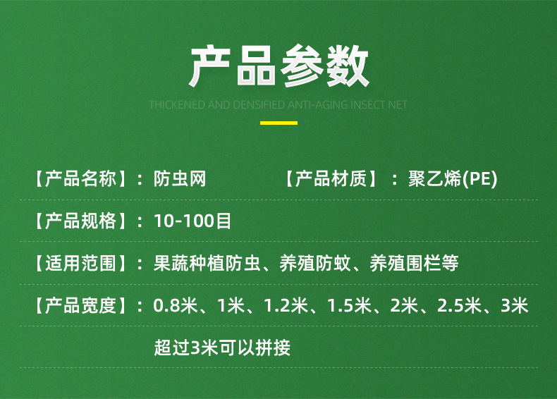 聚乙烯防虫网代发大棚防虫网60目果园防虫网罩跨境裁片防虫网详情3