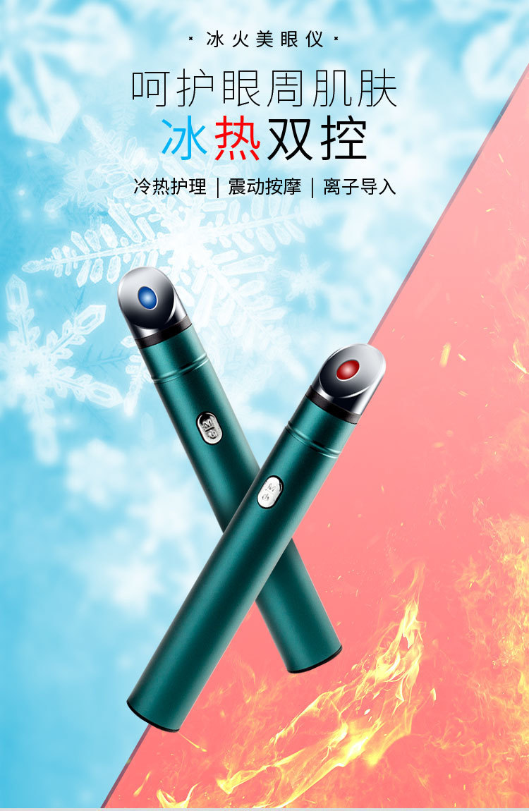 跨境冷热美眼仪眼部美容仪美眼笔眼部按摩仪电动彩光嫩肤美容棒详情1