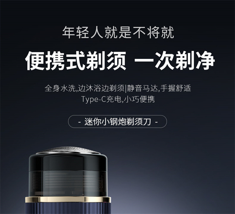 2023新款USB电动剃须刀旅行便携口袋修胡刀男士家用小巧刮胡刀详情1