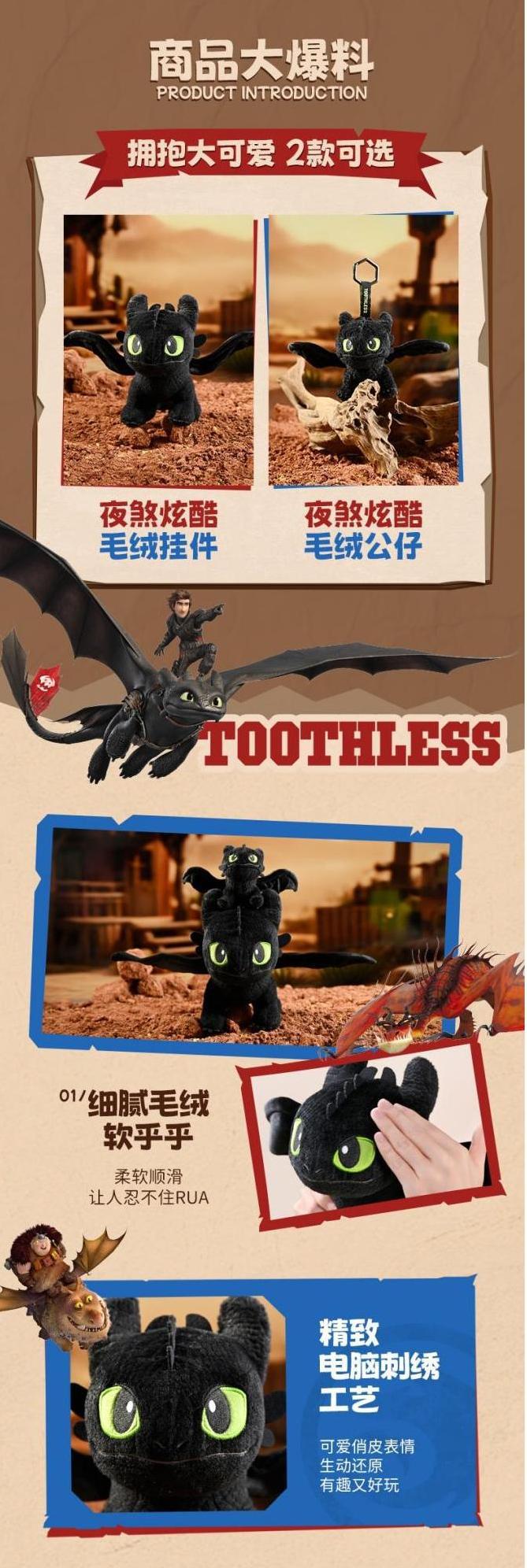 环球正版驯龙高手无牙仔毛绒挂件夜煞光煞玩偶包饰公仔玩具详情3
