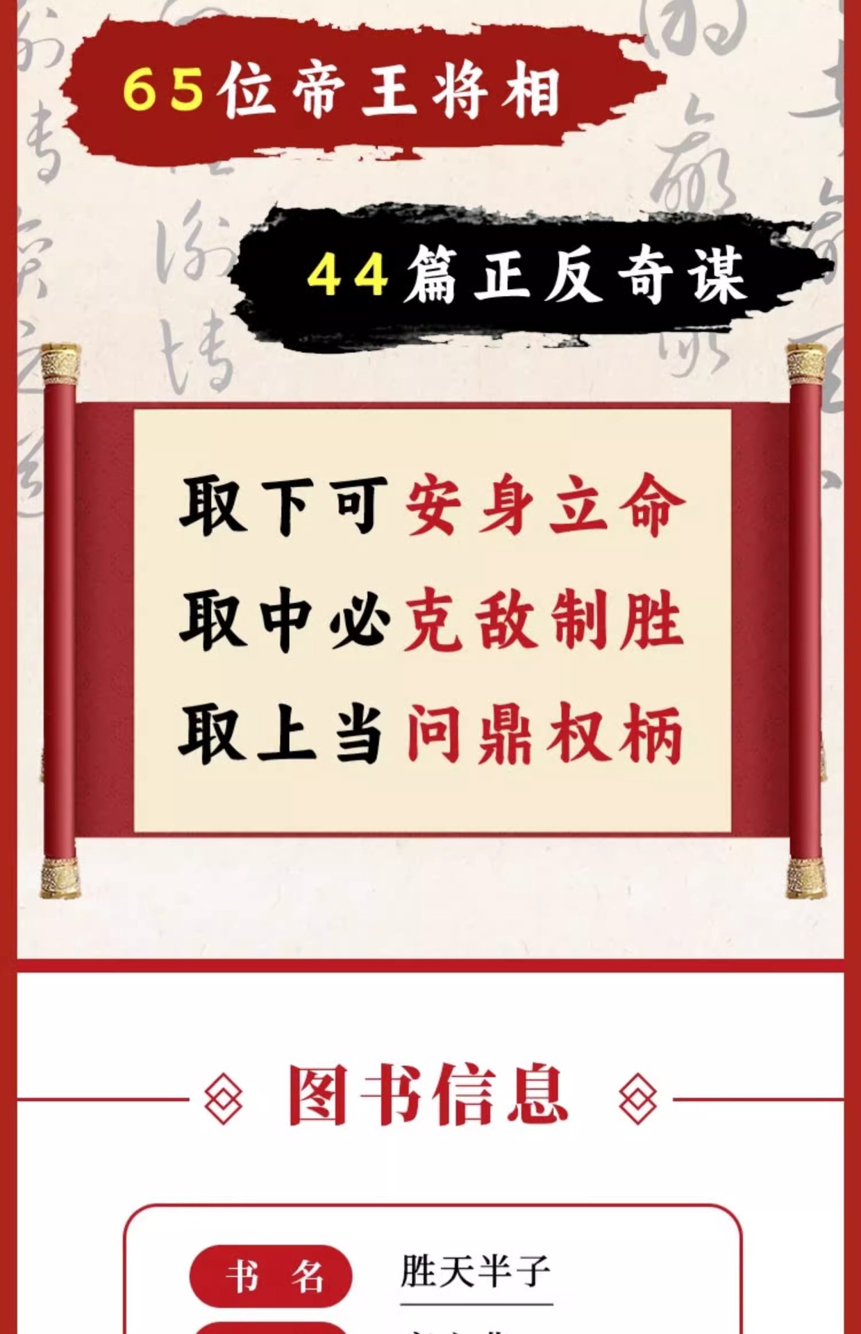 胜天半子阳谋书籍做事与成事的权衡博弈之道善谋善略者方可定乾坤详情3