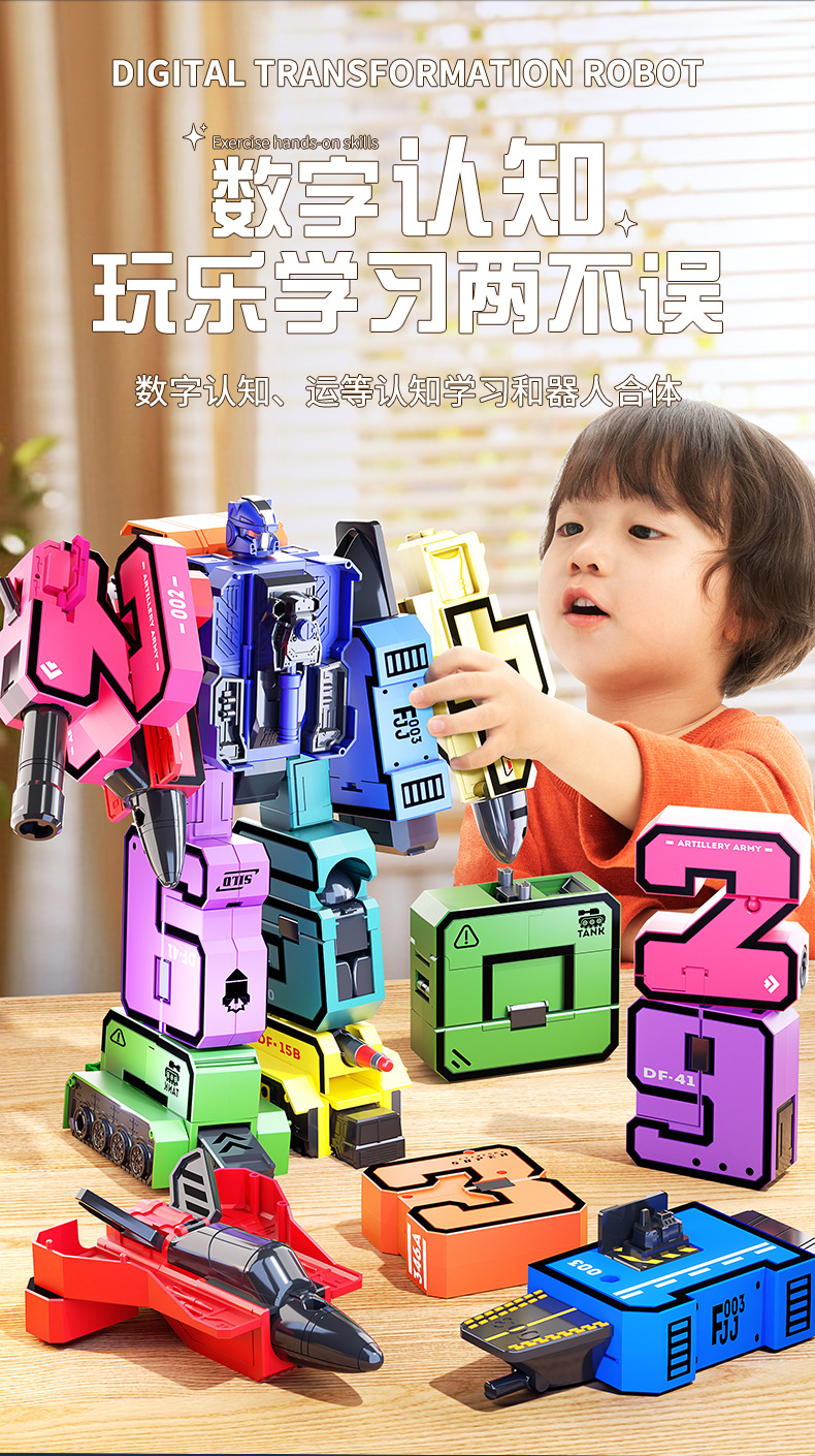 儿童玩具男孩益智数字变形3到6岁金刚拼装合体机器人积木生日礼物详情19