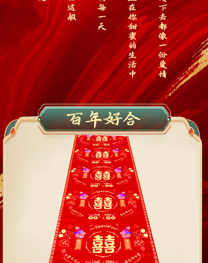 结婚用长条走廊婚礼舞台喜庆地毯防滑婚房中式耐脏结婚喜字红地毯详情9