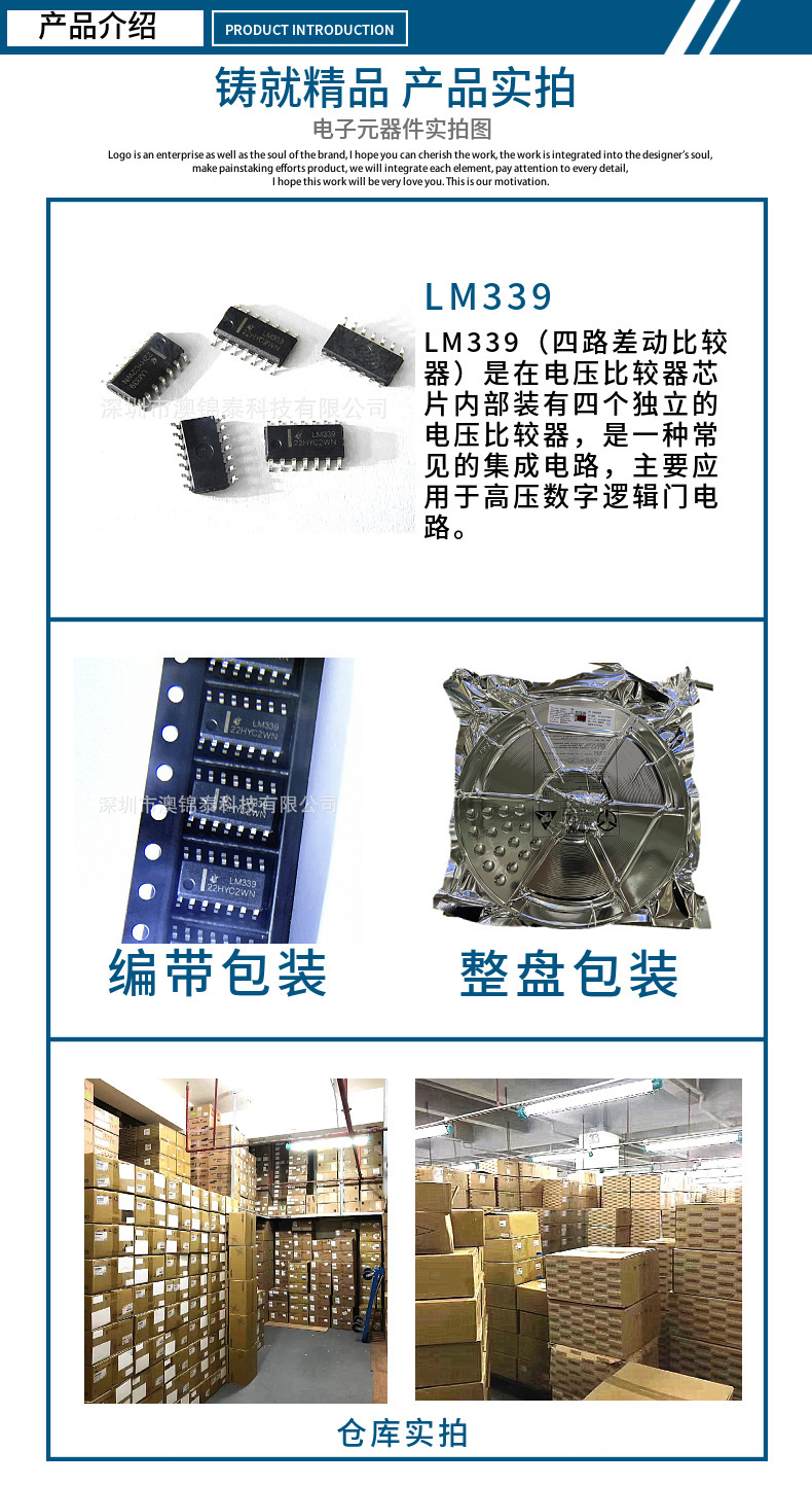 LM339DR SOP-14 贴片四路差动比较器运算放大器LM339DT电压芯片详情3