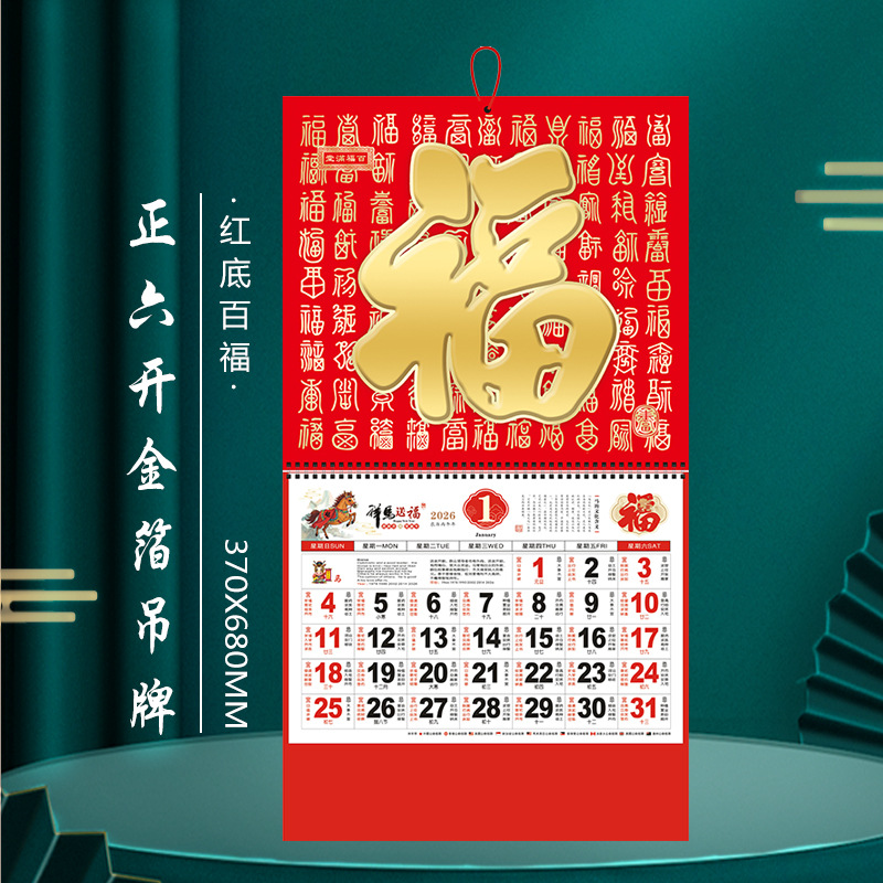 厂家直供2026年日历马年广告福字挂历定购手撕挂墙式月历吊牌批发详情2