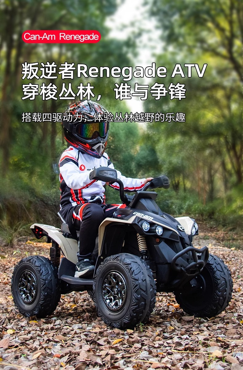 庞巴迪叛逆者儿童四轮电动车沙滩越野车男女宝宝玩具车适合小孩可坐人母婴用品童车详情9