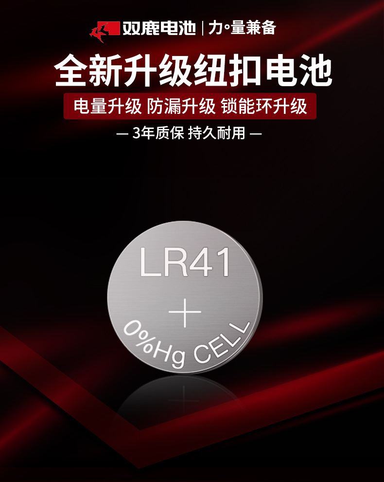 双鹿电池LR41纽扣电池AG3体温温度计192/392发光L736耳勺扣式電池详情2