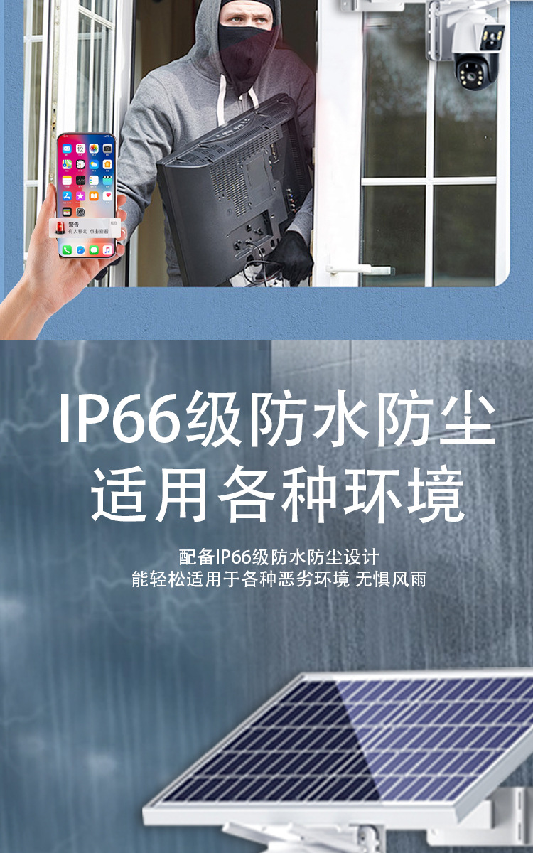 太阳能监控详情页_18.jpg