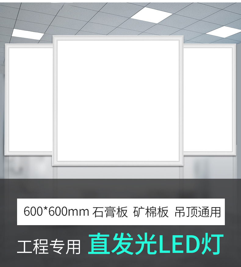 led平板灯600*600直发光面板灯办公室铝扣板灯厨卫灯集成吊顶灯详情11