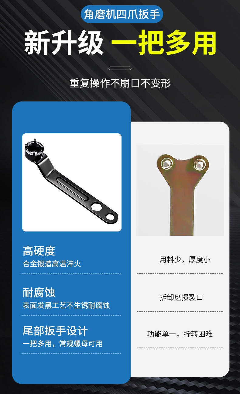 新款100型角磨机四爪扳手新升级加厚高硬度6合一加长角磨机扳手详情11