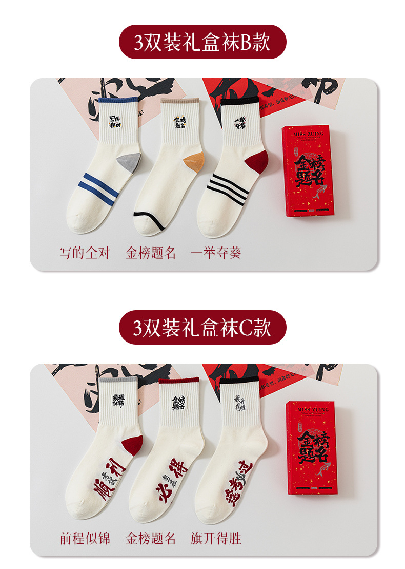 【 National Trend 】 Top scorers Socks for men and women to cheer on Exams, Motivational Gift Box for High School Entrance Examination and College Entrance Examination, top scorers Socks to pass every exam and win every time pic 10