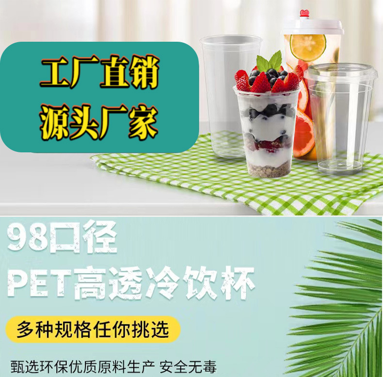 98口径加厚咖啡杯一次性外带打包杯pet塑料u型奶茶杯冷饮品带盖子详情2