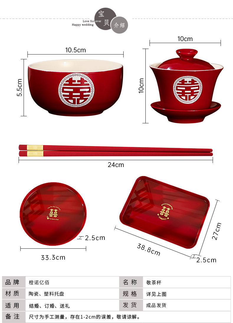 敬茶杯子结婚喜碗婚礼改口一对红色敬酒茶具碗筷套装陪嫁用品大全详情7