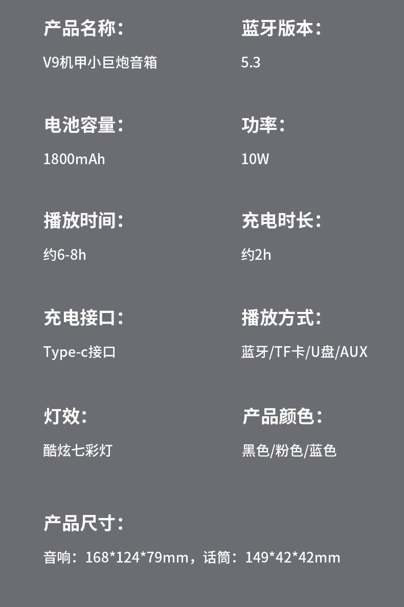 V9跨境网红款透明机甲RGB彩灯音箱蓝牙音箱K歌音箱一体式便携音箱详情16