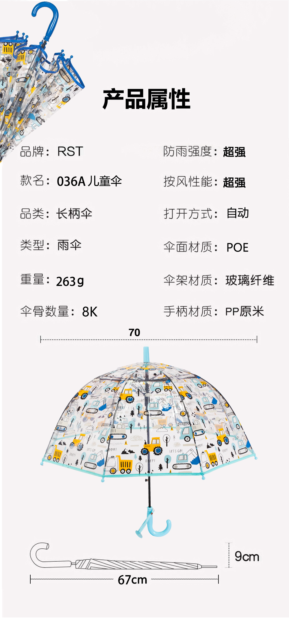 【跨境新品儿童雨伞可爱卡通POE透明伞挖机推土机图案自动伞现货详情18