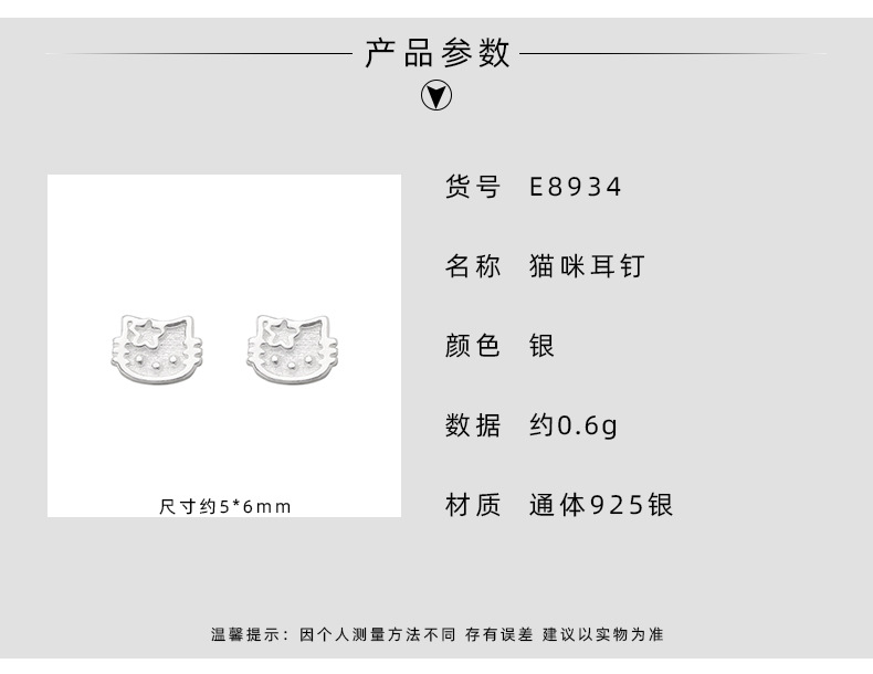 925纯银猫咪耳钉女简约小巧迷你个性可爱甜美气质基础款耳饰8934详情4