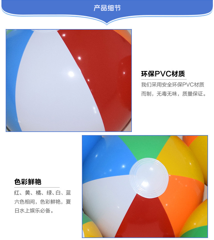 跨境现货PVC充气六色球广告球彩球儿童戏水玩具球户外戏水沙滩球详情4