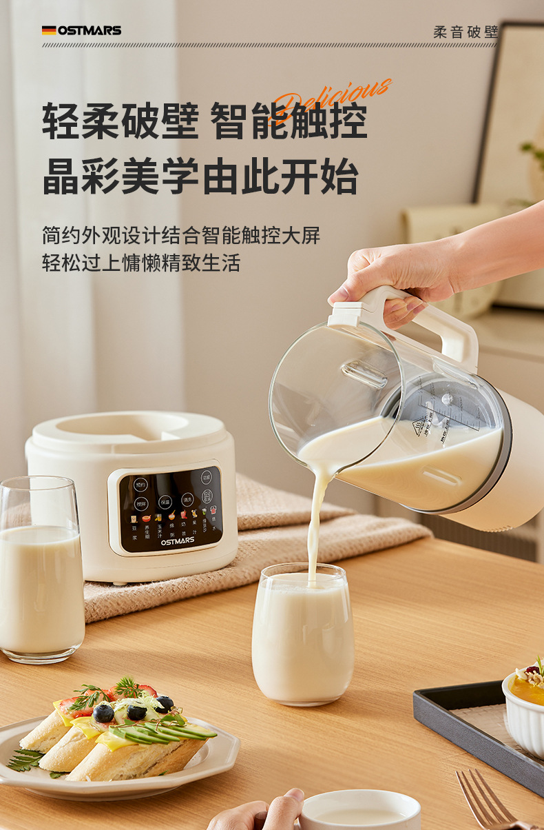 德国Ostmars静音破壁机3-4人免过滤家用全自动豆浆机多功能料理机详情5