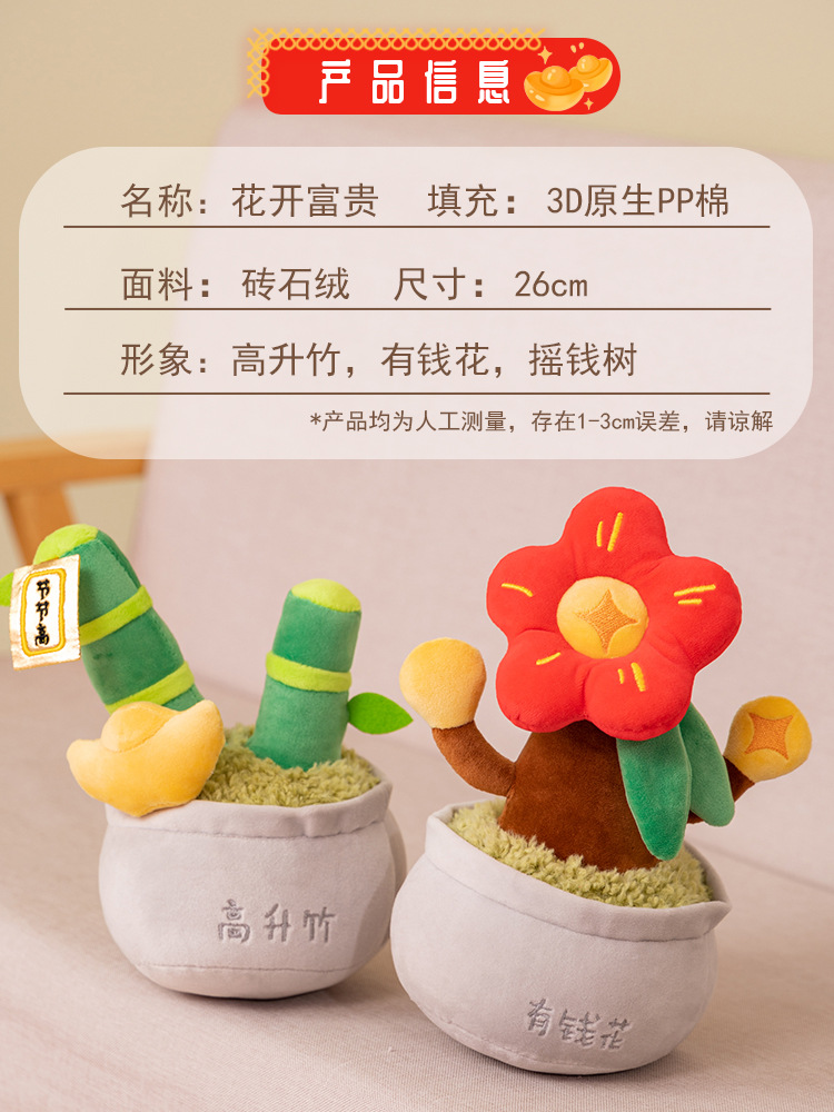 毛绒玩具盆栽发财树花开富贵寓意公仔摆件装饰客厅办公室仿真礼物详情2
