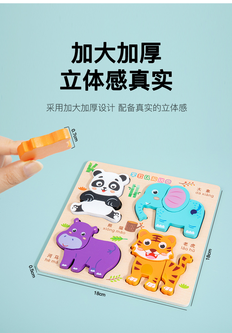 木制立体拼图四合一蒙氏早教拼图儿童动物交通早教认知玩具批发详情7