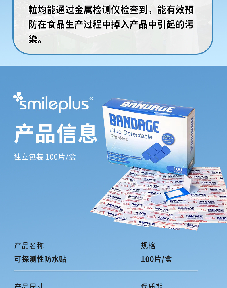 酒店厨房餐饮食品100片胶带 蓝色防水透气弹力金属可探测防水贴详情11
