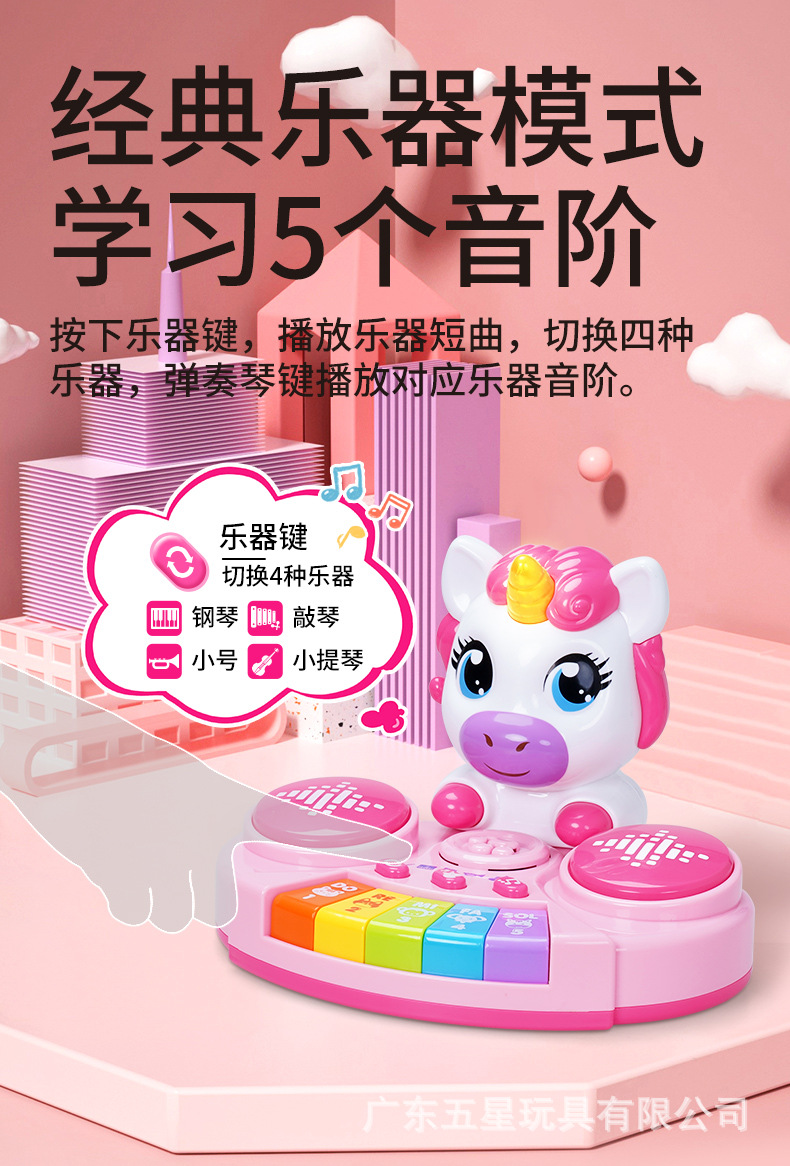 五星儿童独角兽音乐琴玩具多功能电子琴宝宝仿真按键弹奏益智启蒙详情3