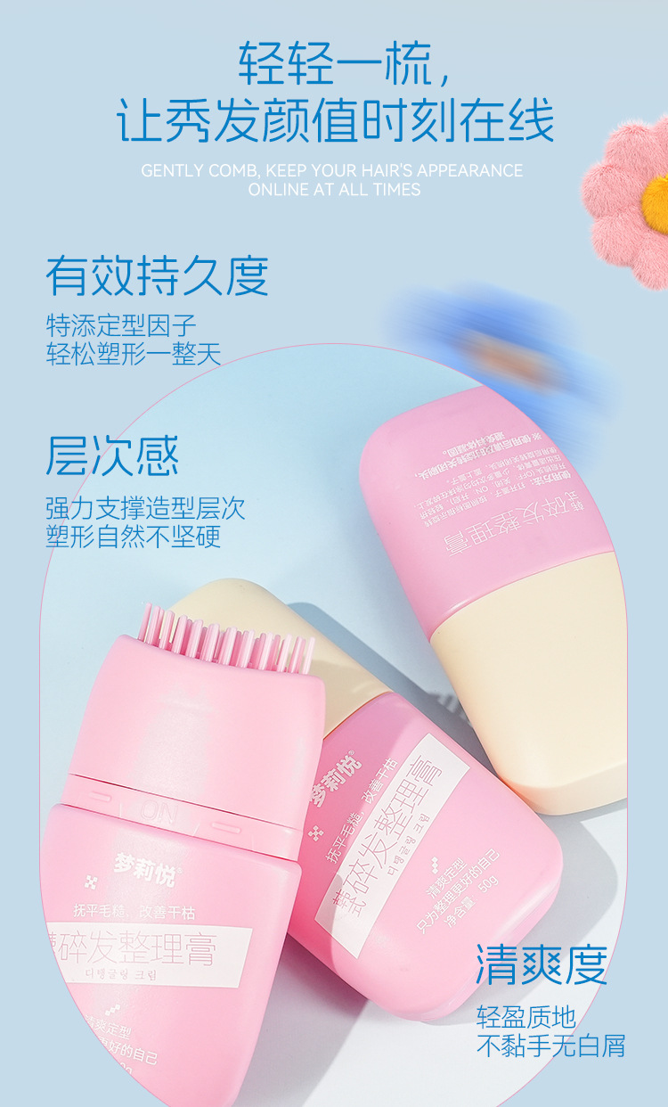 梦莉悦韩式碎发整理神器防毛燥儿童可用头发啫喱定型梳碎发整理膏详情5