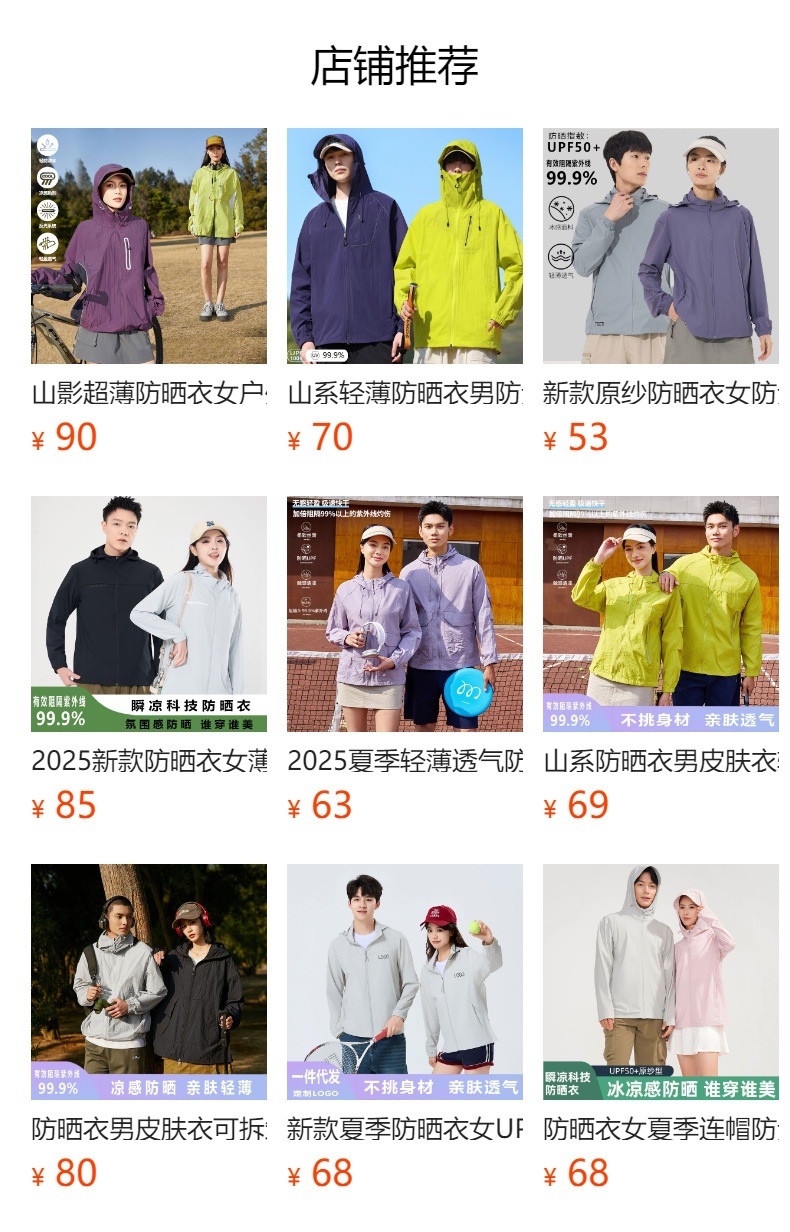 山系户外防紫外线轻量化防晒衣女款 男款皮肤衣 凉感轻薄外套 跑步防晒服 皮肤风衣透气速干详情1