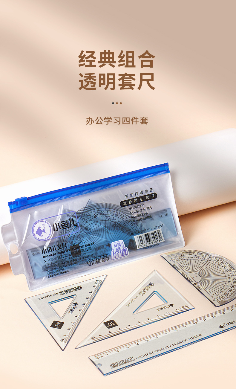 Small fish set, drawing ruler, 15cm transparent straight ruler with wavy line grid ruler, set of triangular ruler and protractor, four-piece set pic 3