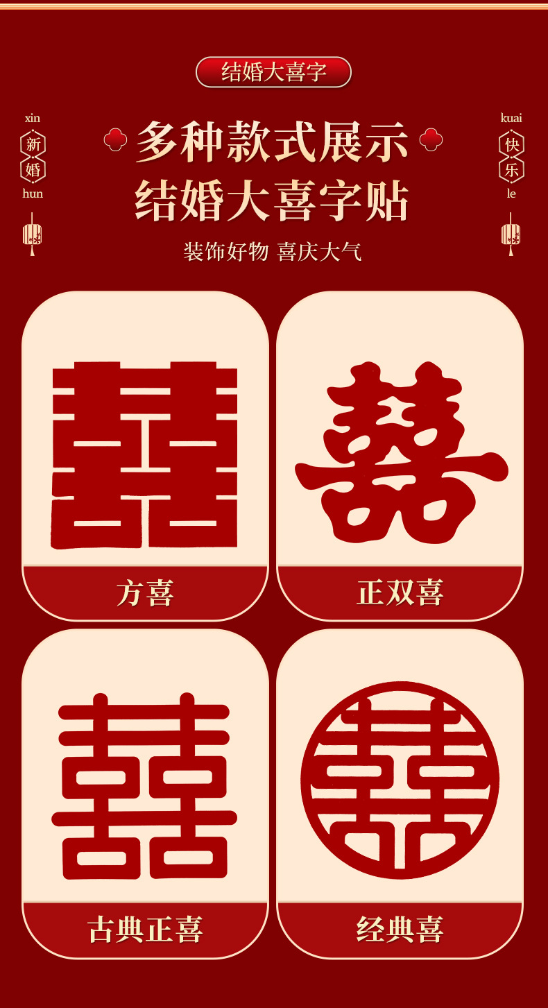 批发喜字结婚婚房布置窗花贴纸男女方窗户大囍字新房订婚装饰门贴详情8