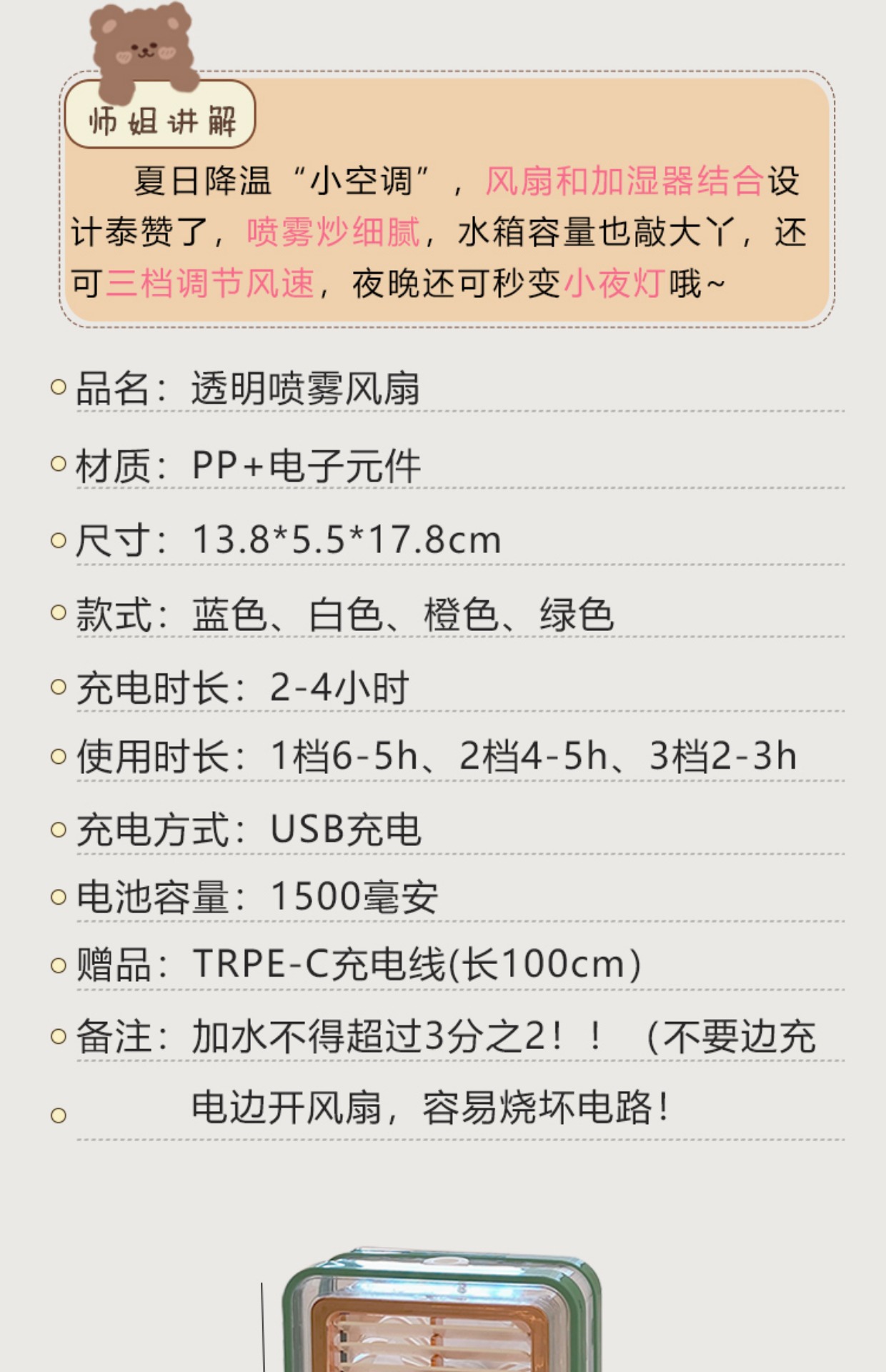 新款冷风机迷你小风扇USB充电喷雾制冷小空调携便加湿桌面电风详情2