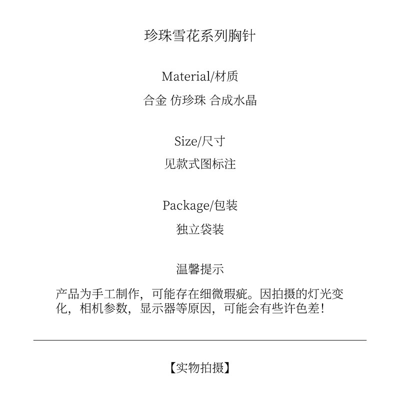 手工高档气质奢华珍珠雪花胸针女高级感大气优雅胸花大衣别针配饰详情14