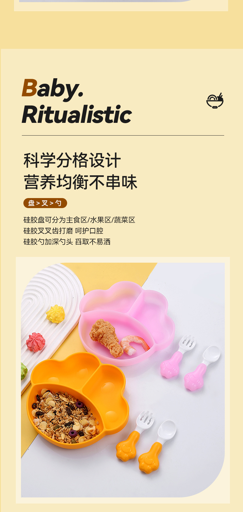 宝宝学训练吃饭短柄叉勺硅胶勺子婴幼童喂养辅食餐具套装分格餐盘详情7