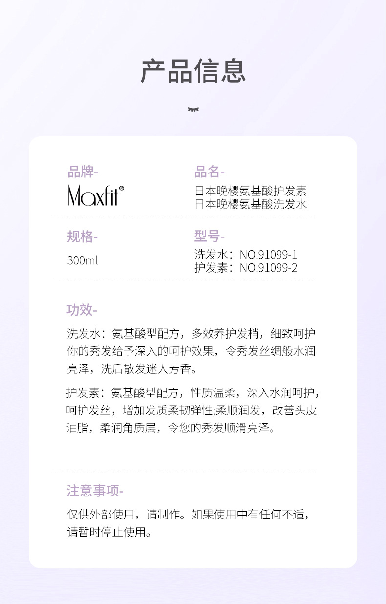 Cross-border exclusive Meishifei Hair Care and Body Wash Set, Japanese Late Cherry Blossom Nianxiang Amino Acid Shampoo and Conditioner pic 17