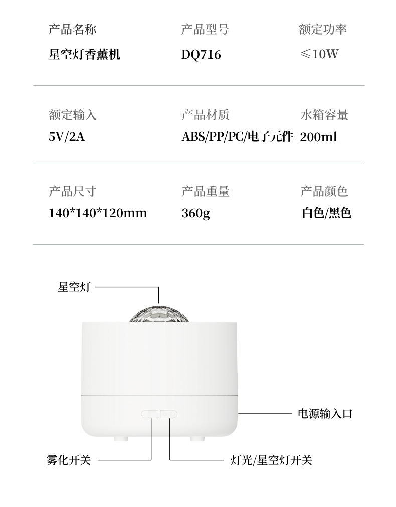 2025新款星空投影香薰机礼物USB插电大雾量七彩浪漫氛围灯加湿器详情20