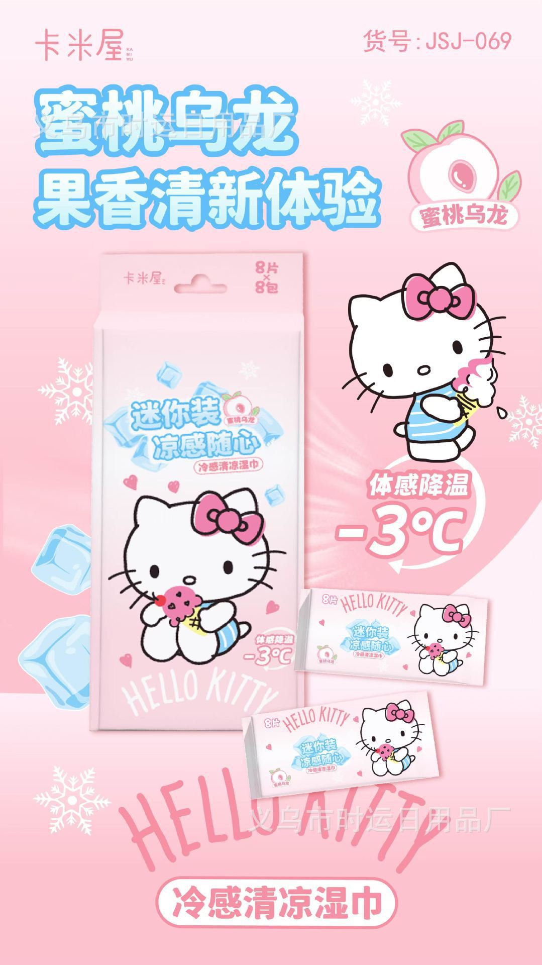 三丽鸥正版2025凯蒂猫夏季新品凉感手口湿巾帕恰狗海洋小包便携详情9