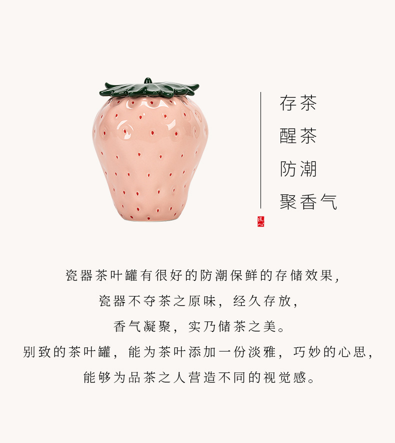 创意陶瓷密封罐红茶绿茶储存罐草莓茶叶罐家用个性茶具摆件伴手礼详情4