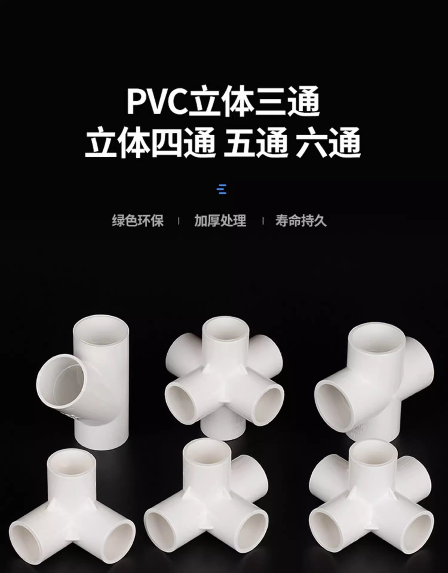 攀爬架PVC水管立体三通四通管件32自制DIY家庭蹦床架子网红健身架详情2