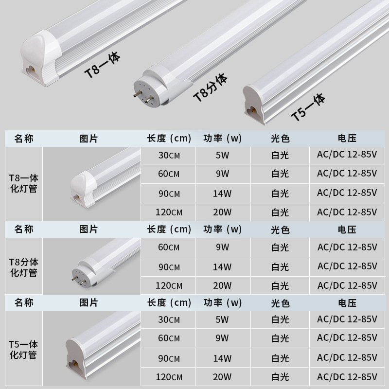 Dc 12V, 24V, 36V low-voltage 110 lamp tube, ultra-bright led lamp tube, T5, T8 integrated AC/DC low-voltage equipment pic 4