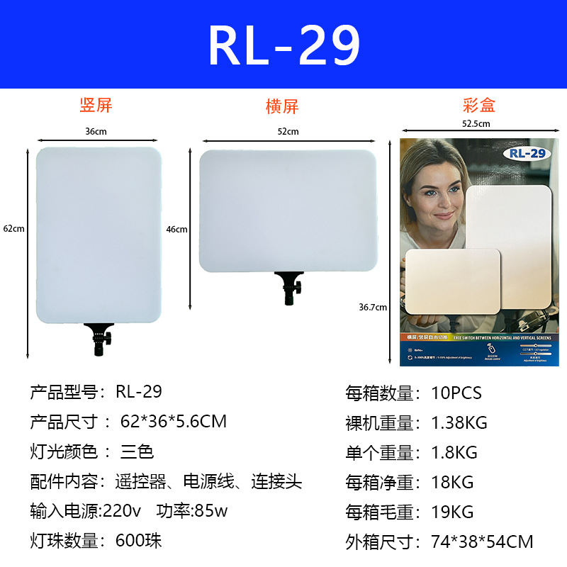 RL29方形平板美颜补光灯超大全面屏直播摄影三色温手机调节打光灯详情2