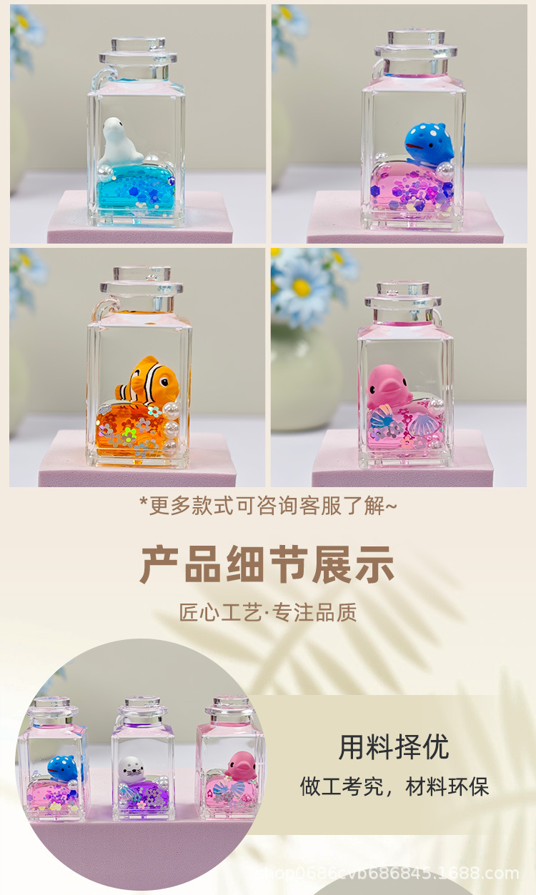 清新ins可爱海洋公仔入油液体钥匙扣少女心流沙漂流瓶香水瓶挂件详情5