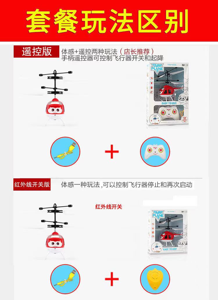 网红感应智能悬浮卡通飞行器玩具手势感应直升机飞行器发光的玩具详情2