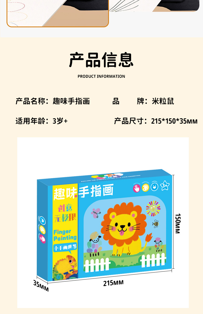 儿童手指画24色幼儿园涂鸦画本宝宝绘画手指点画玩具印泥绘画套装详情29