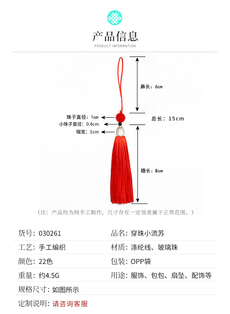 润臻香包小流苏吊穗中国结流苏合金穗子古风书签流梳车挂扇坠红色流苏吊坠挂件详情15