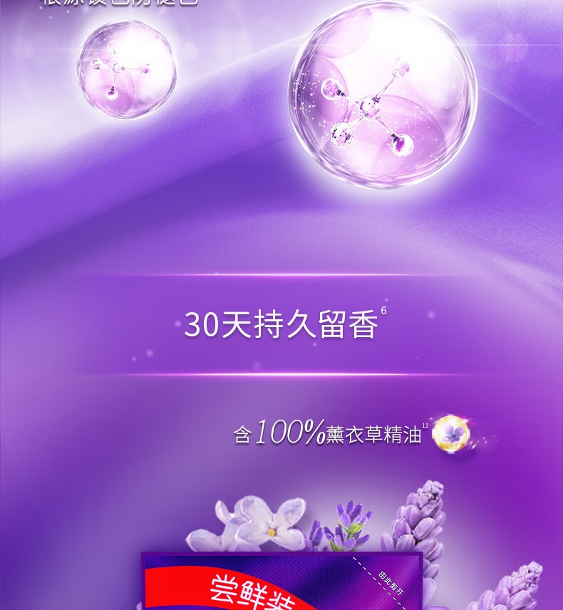 金纺柔顺剂补充装衣物护理剂薰衣草防静电草木清香留香液袋装400g详情8